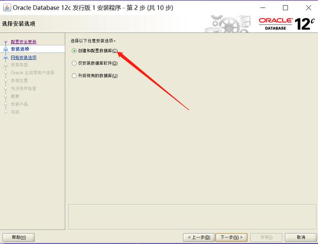oracle12c安装及配置