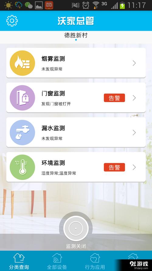 沃家app官方