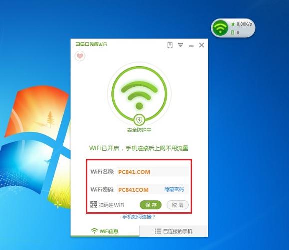 360免费wifi(官方免费版)