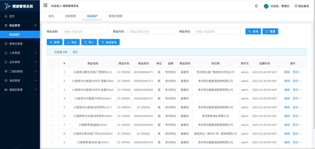 产品追溯系统