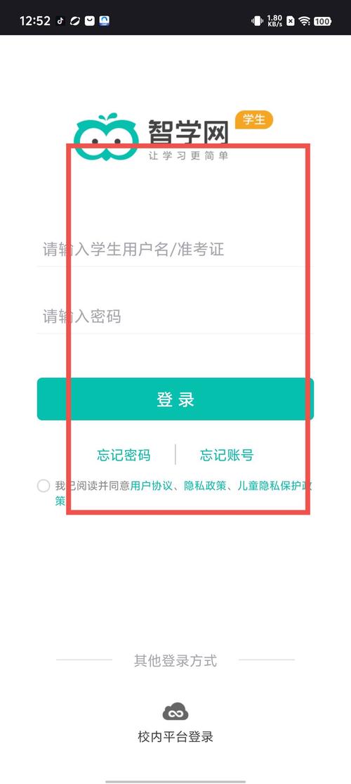 智学网学生版app免费