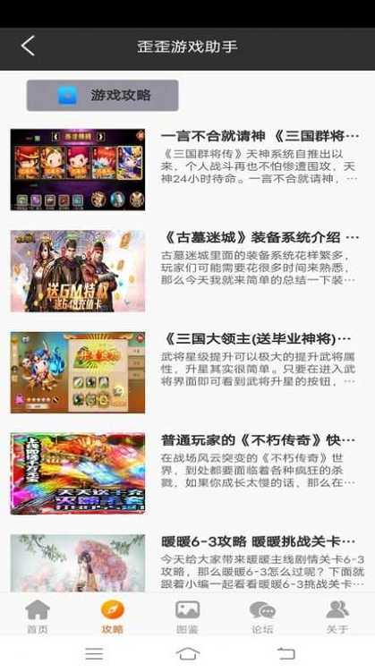 歪歪游戏助手安装入口图标