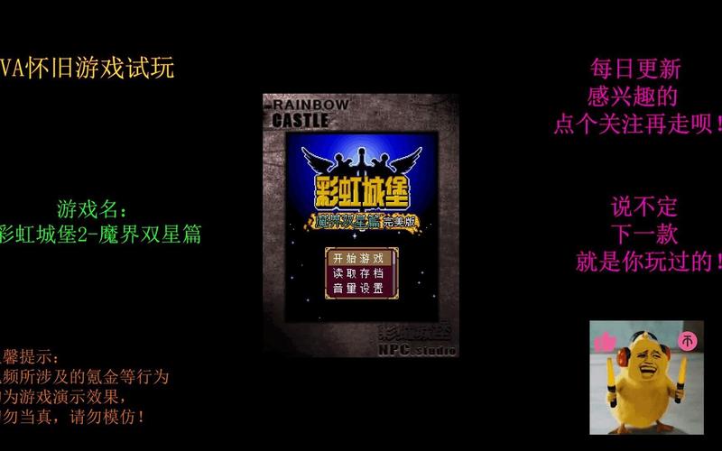 彩虹城堡2魔界双星版最新消息图标