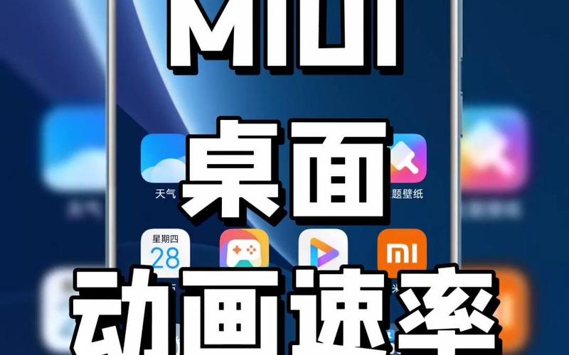 miui桌面内测最新版本更新内容