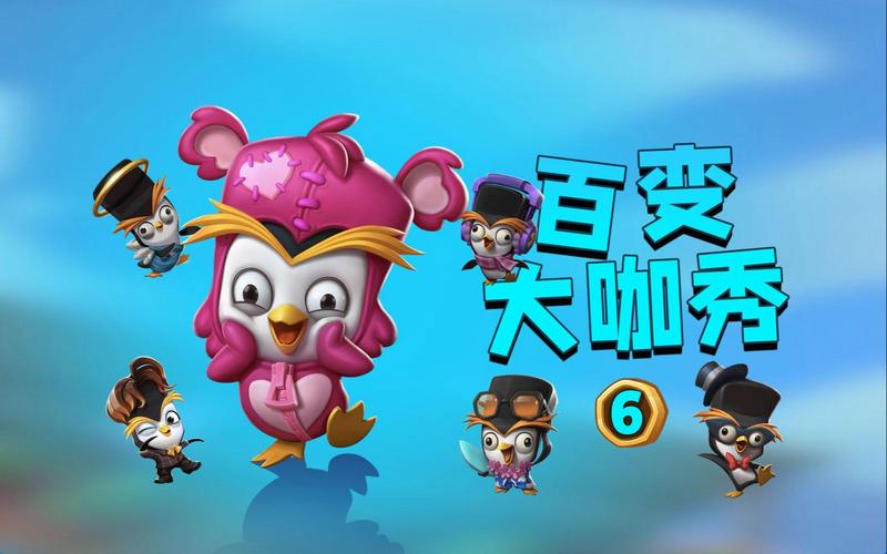 百变大咖秀最经典