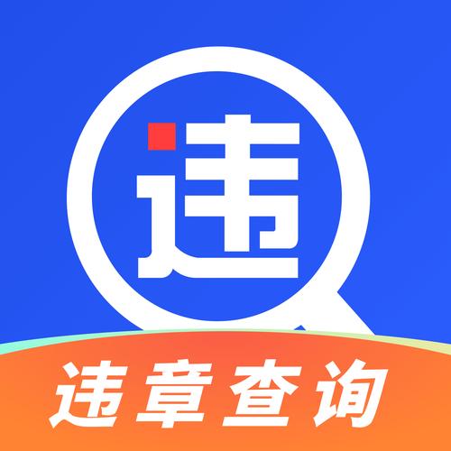 违章查询助手安装