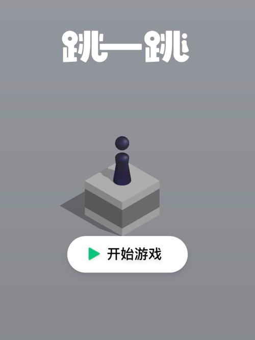 跳一跳破解版最新