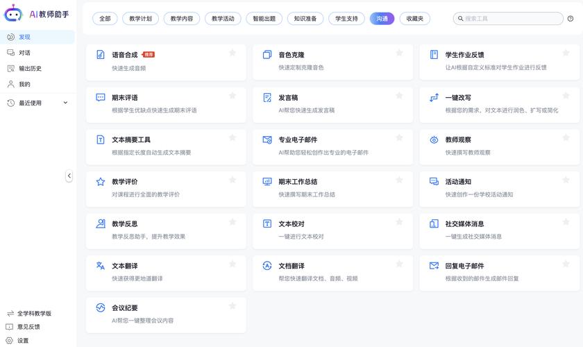 教学助手app