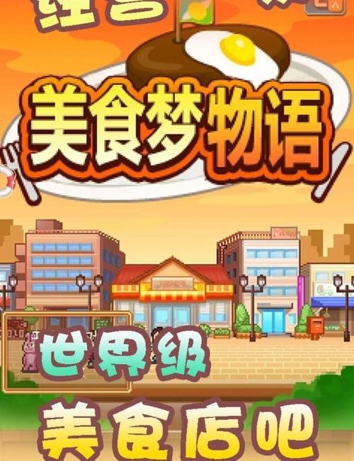 美食梦物语老版本