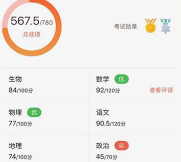 好分数破解版永久免费