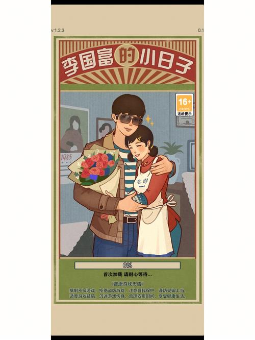 李国富的小日子免广告版1.4.4