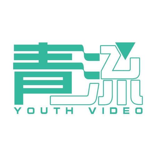 青流视频福利版