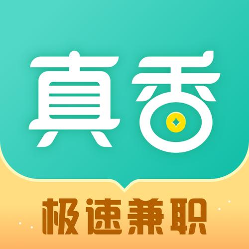 真香兼职赚钱v1.0