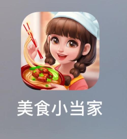 美食小当家赚钱版