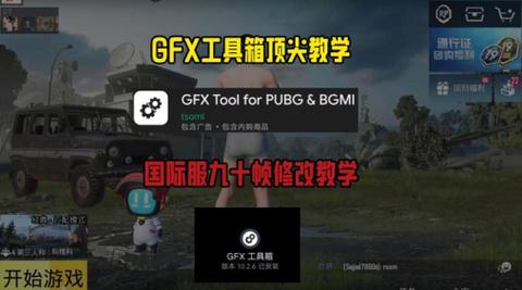 GFX吃鸡画质工具箱图标
