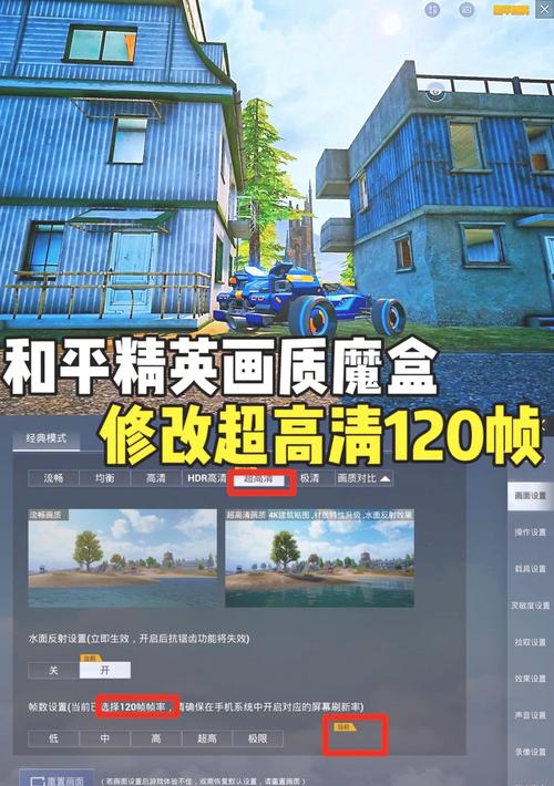 和平精英120画帧质助手