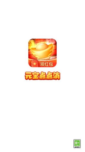 元宝点点消最新版