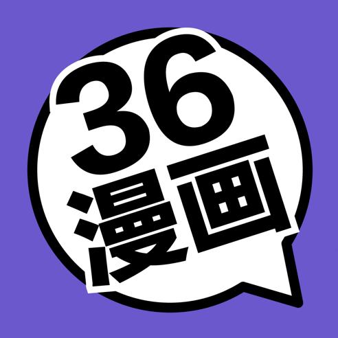 36漫画免费阅读APP图标