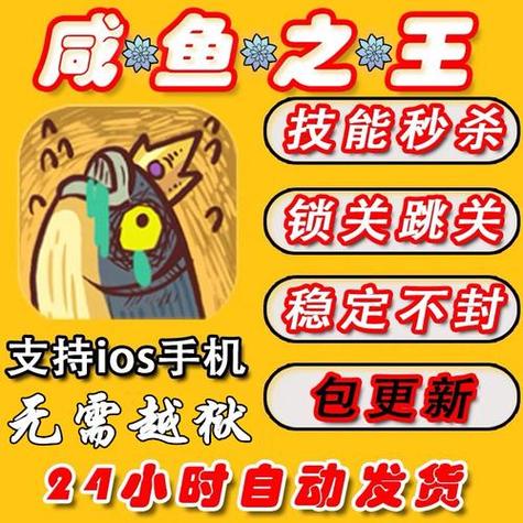 咸鱼之王免费修改器