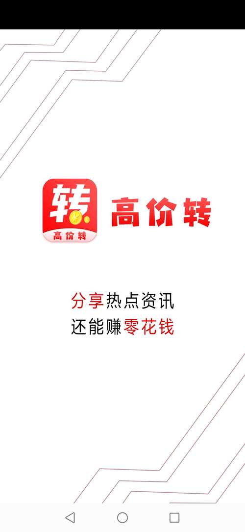 高价转app官方版