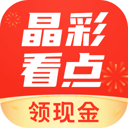 晶彩看点官网版