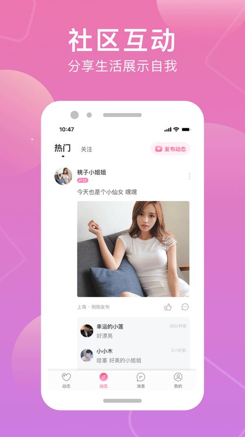 甜觅交友APP