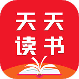 天天读书阅读器