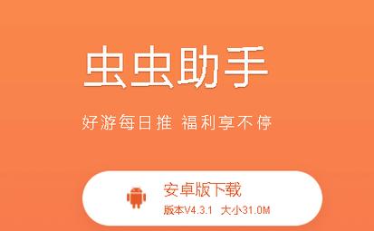 虫虫助手游戏大全破解版