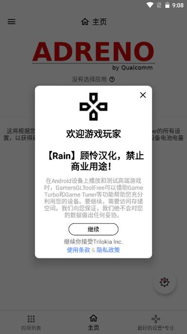 游戏调谐器通用版