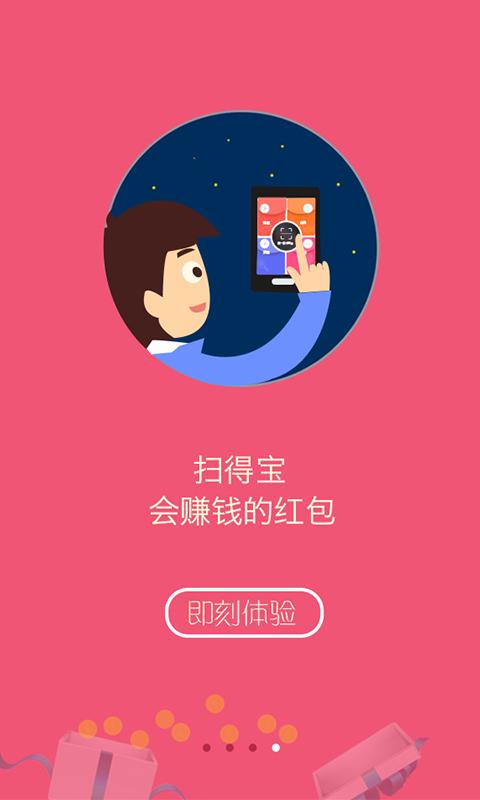 刷刷得宝赚钱版