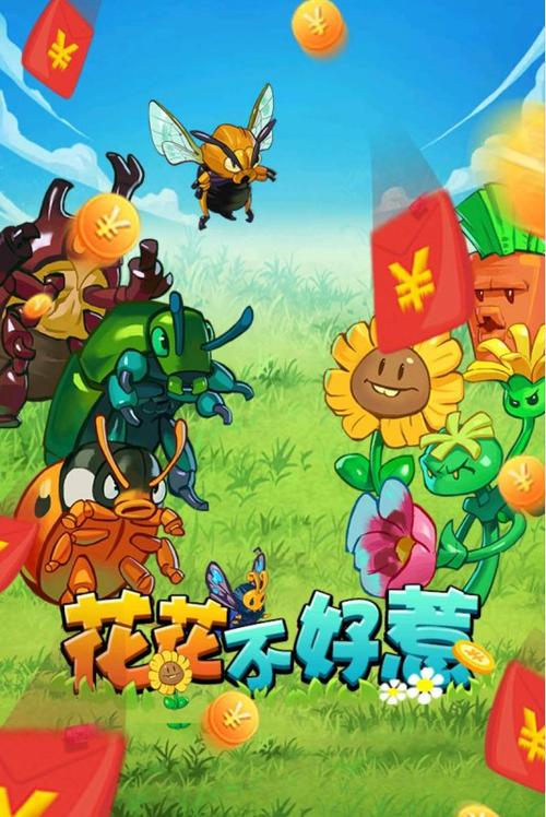 花花不好惹官方版