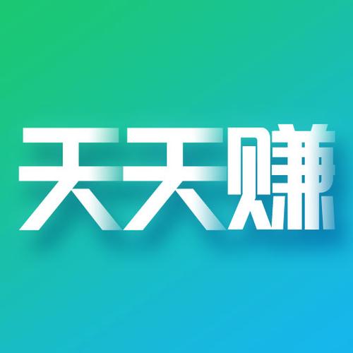 天天赚
