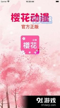 樱花动漫下载免费版