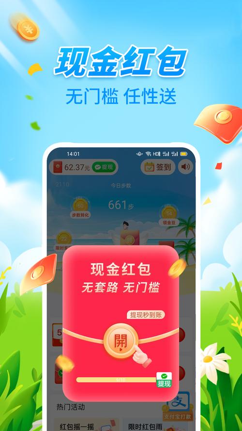 天天爱走路领红包版