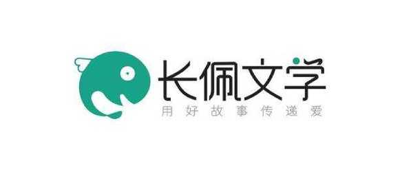 长佩文学网免费版