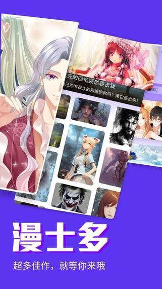 漫士多漫画官方正版