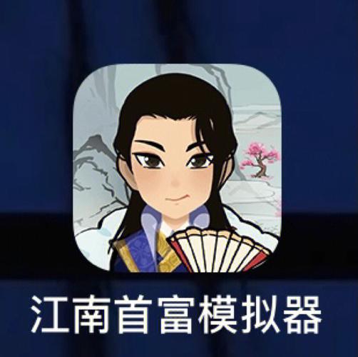 首富模拟器图标