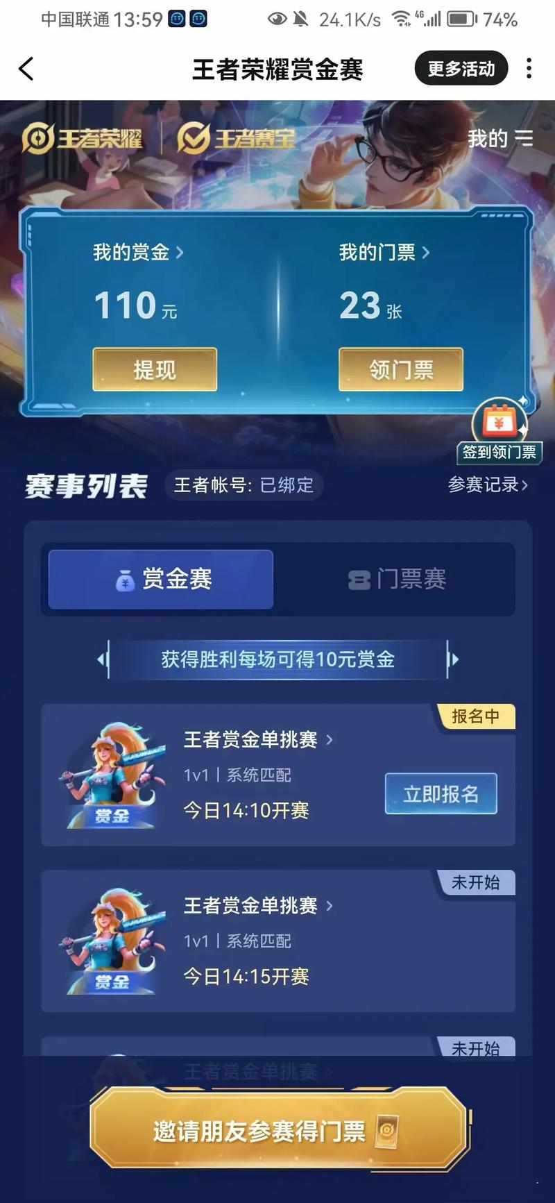 王者赏金赛赚钱2022