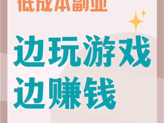 多游试玩赚钱平台