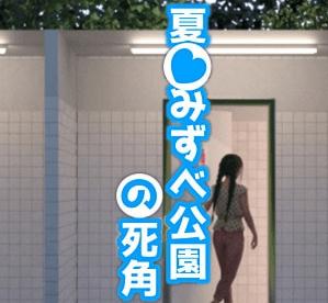 夏日小公园的厕所里游戏图标