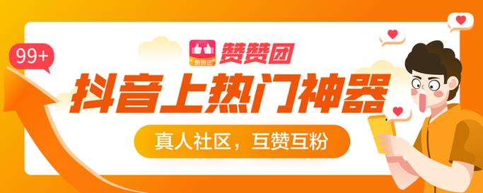 赞赞团赚钱版