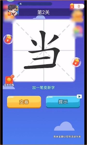 汉字达人秀红包版v3.5.0