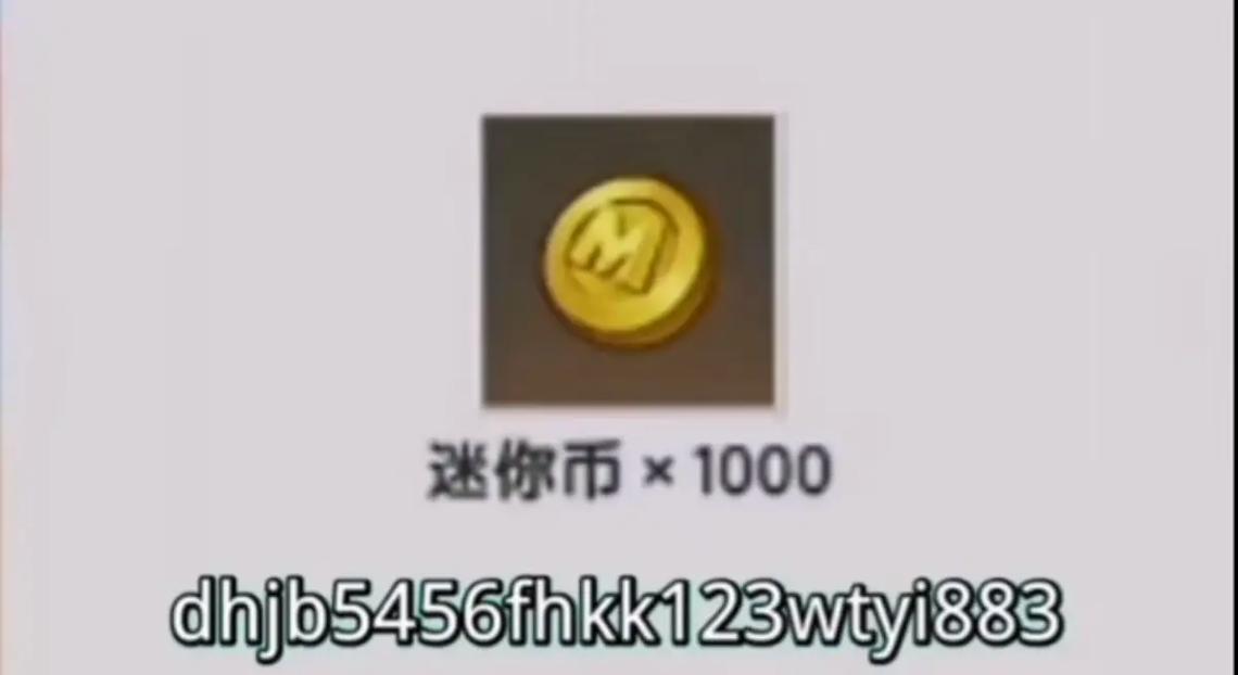 迷你世界迷你币修改器2022图标