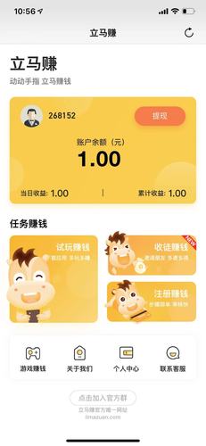 立马赚试玩app红包版