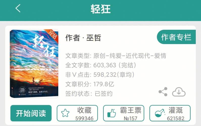 晋江小说破解