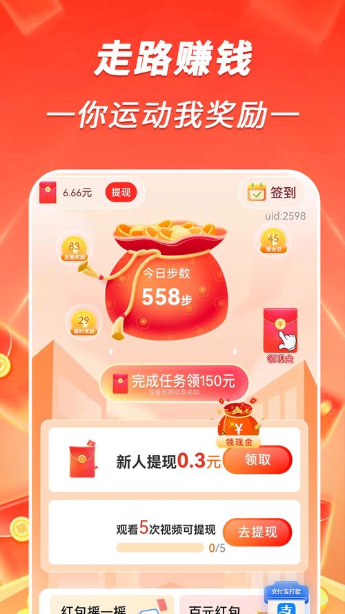 计步小状元红包版V1.0.3