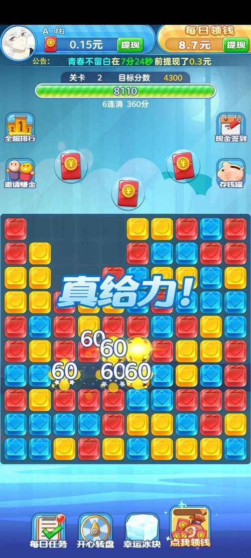 全民乐消消消红包版