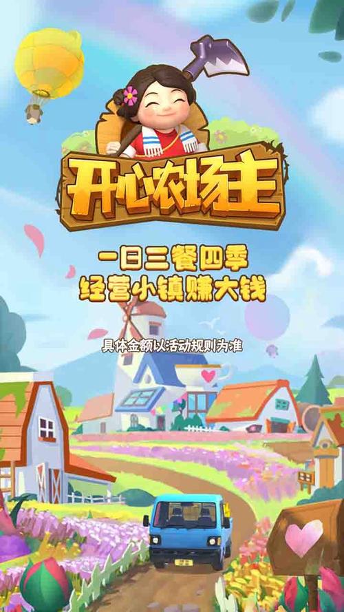 开心农场主1000元提x版