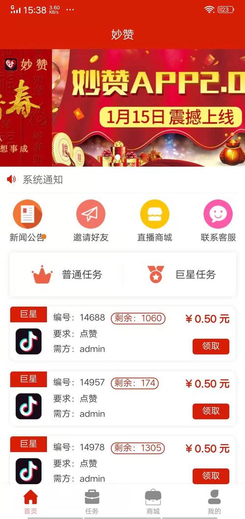 妙赞点赞app
