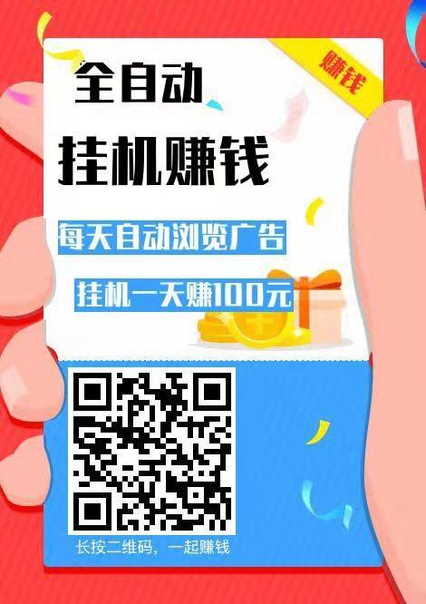 广告联盟挂机赚钱v1.0.0